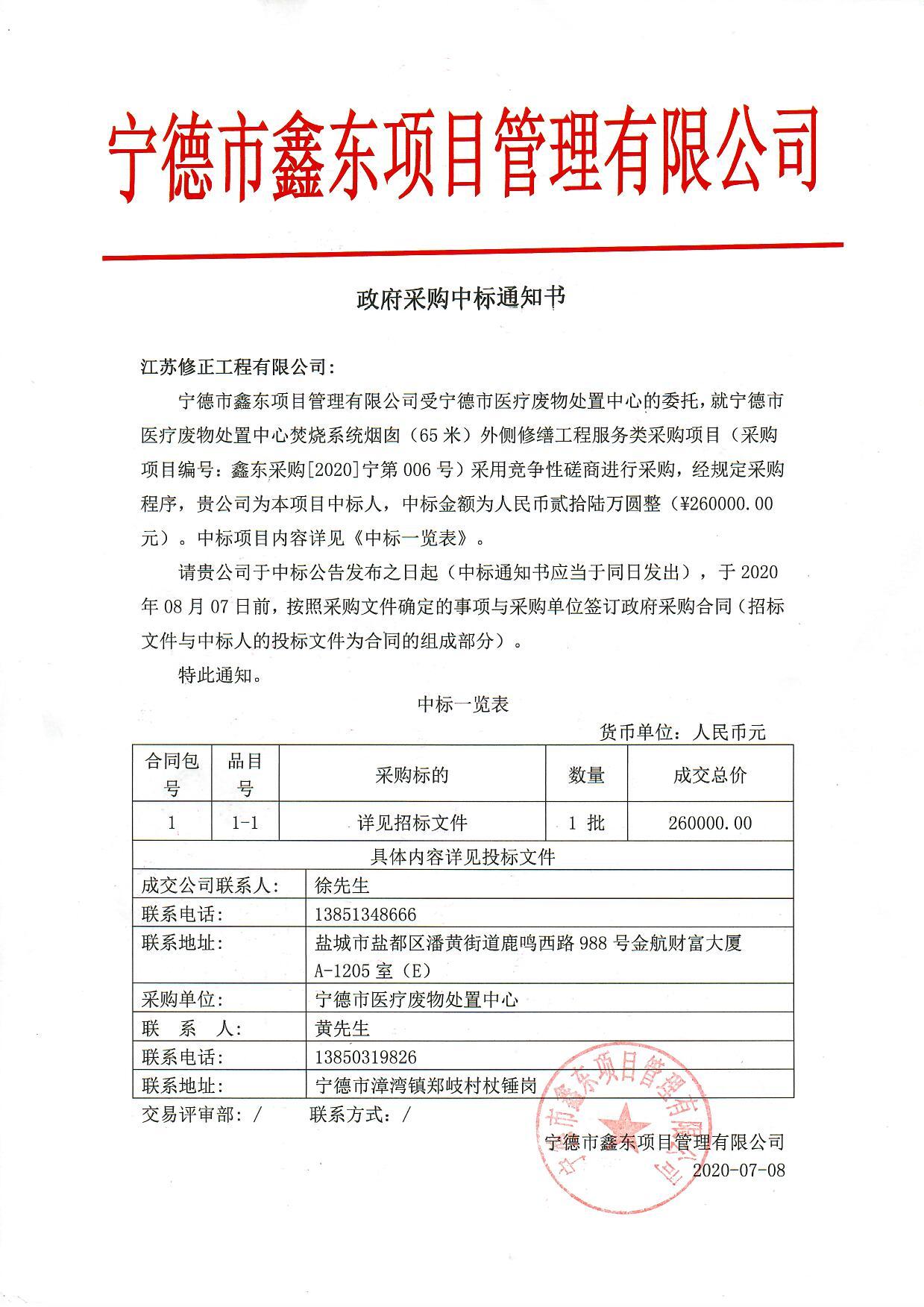 中標通知書.jpg