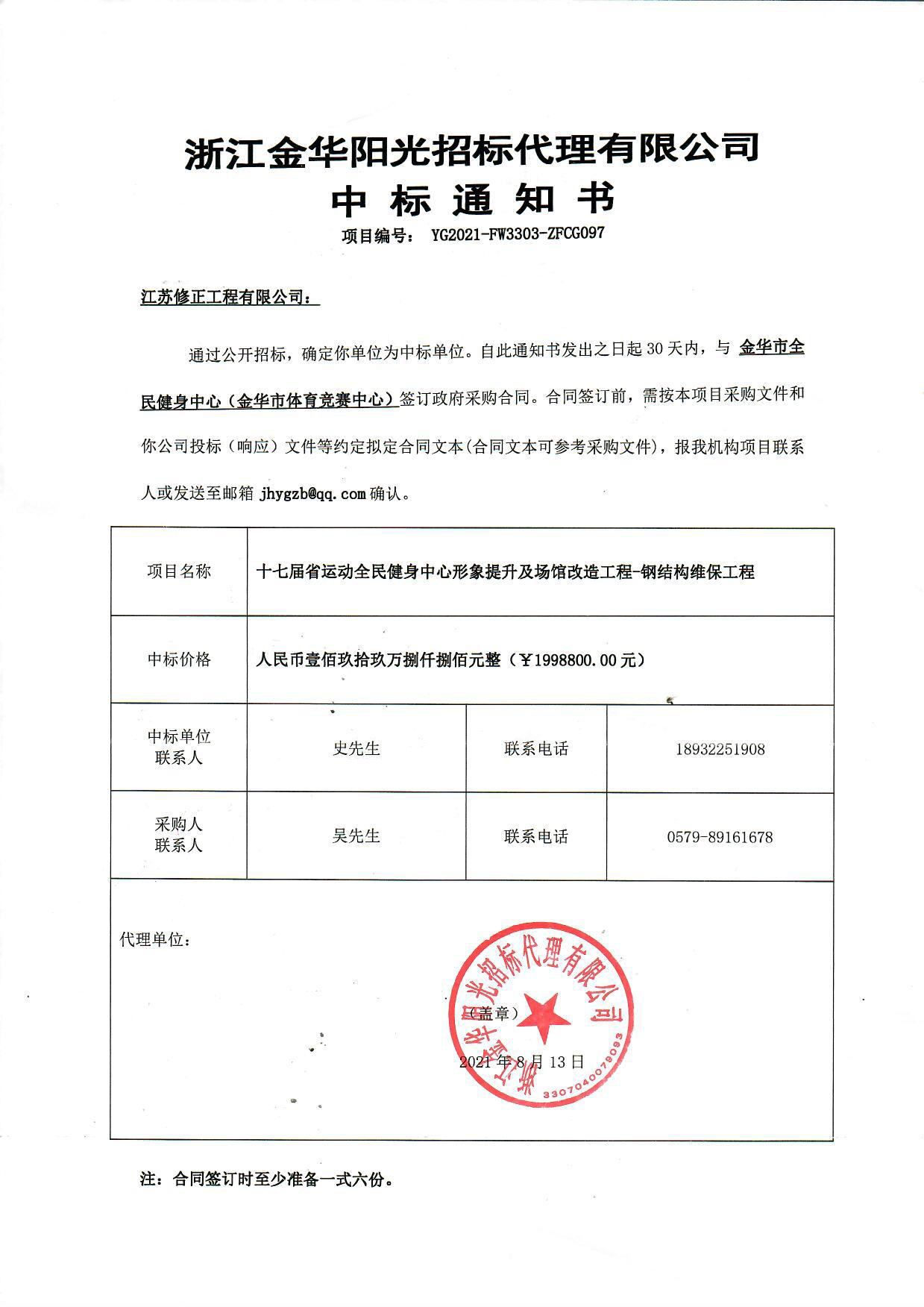 中標通知書.jpg
