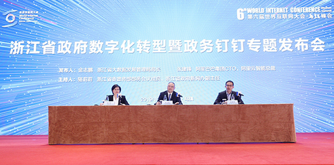 浙江省政府聯(lián)合阿里發(fā)布政務釘釘 創(chuàng)新軟件開發(fā)引領公務員工作方式變革