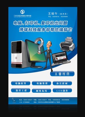 介休市城區博瑞科技服務部 專業軟件與輔助設備解決方案